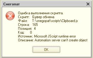 error_clipboard.JPG