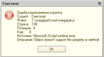 error_snegopat.JPG